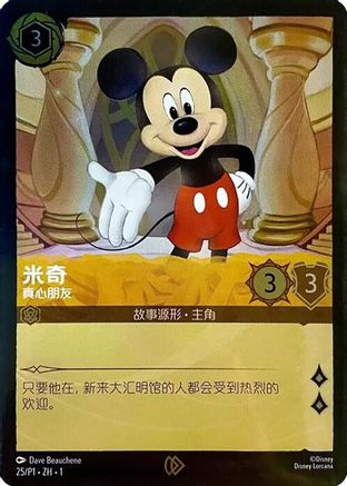 Image of Mickey Mouse - True Friend (CS Exclusive) (25) - Disney Lorcana Promo Cards Cold Foil