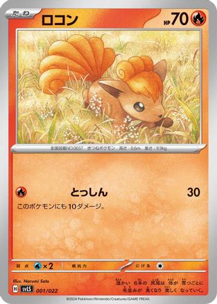 Image of Vulpix (001/022) - SV Ceruledge ex Stellar Tera Type Starter Set