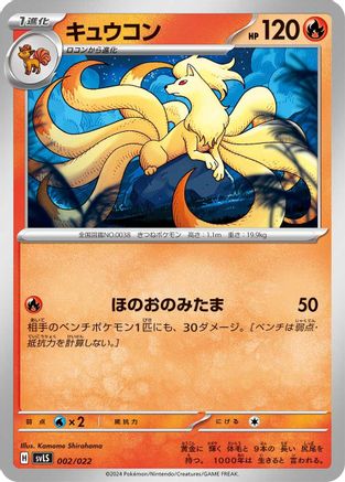 Image of Ninetales (002/022) - SV Ceruledge ex Stellar Tera Type Starter Set