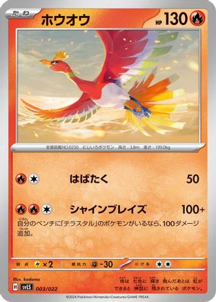 Image of Ho-Oh (003/022) - SV Ceruledge ex Stellar Tera Type Starter Set