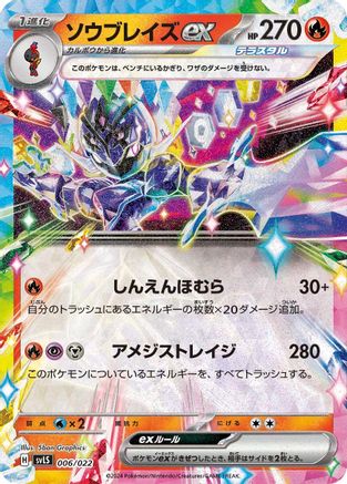 Image of Ceruledge ex (006/022) - SV Ceruledge ex Stellar Tera Type Starter Set Holofoil