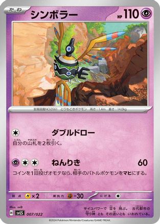 Image of Sigilyph (007/022) - SV Ceruledge ex Stellar Tera Type Starter Set