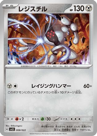 Image of Registeel (008/022) - SV Ceruledge ex Stellar Tera Type Starter Set