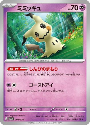 Image of Mimikyu (008/022) - SV Sylveon ex Stellar Tera Type Starter Set