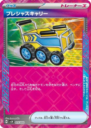 Image of Precious Trolley (015/022) - SV Sylveon ex Stellar Tera Type Starter Set