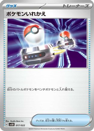 Image of Switch (017/022) - SV Sylveon ex Stellar Tera Type Starter Set