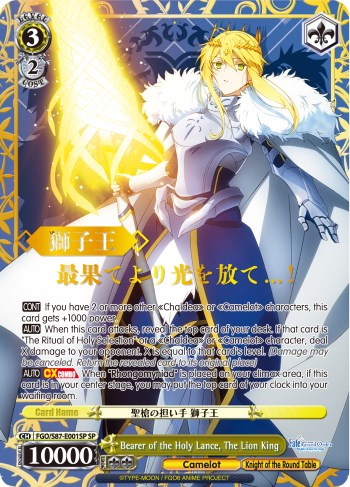 Image of Bearer of the Holy Lance, The Lion King (FGO/S87-E001SP SP) [Fate/Grand Order THE MOVIE Divine Realm of the Round Table: Camelot]