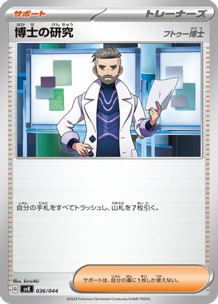 Image of Professor's Research - 036/044 (036/044) - SV Stellar Miracle Deck Build Box
