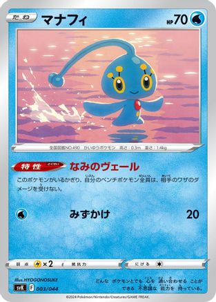 Image of Manaphy (003/044) - SV Stellar Miracle Deck Build Box