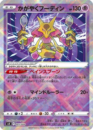 Image of Radiant Alakazam (005/044) - SV Stellar Miracle Deck Build Box
