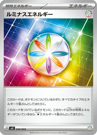 Image of Luminous Energy (044/044) - SV Stellar Miracle Deck Build Box