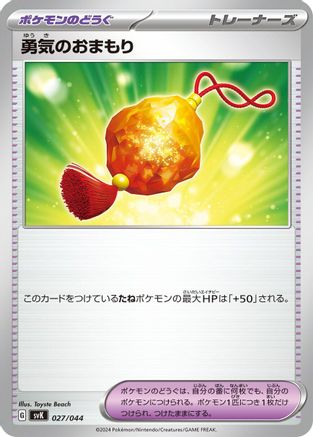 Image of Bravery Charm (027/044) - SV Stellar Miracle Deck Build Box