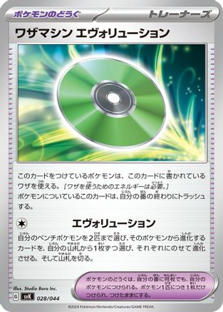 Image of Technical Machine: Evolution (028/044) - SV Stellar Miracle Deck Build Box