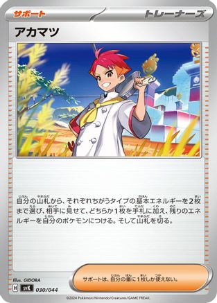 Image of Crispin (030/044) - SV Stellar Miracle Deck Build Box