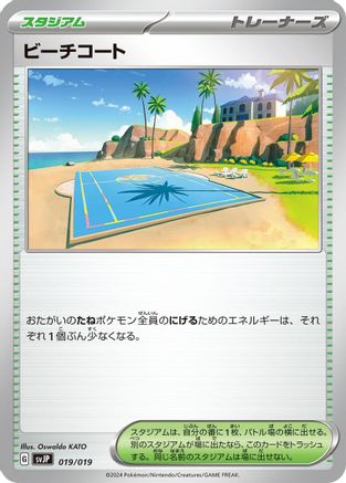 Image of Beach Court (019/019) - SV ChienPao ex Battle Master Deck