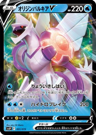 Image of Origin Forme Palkia V (001/019) - SV ChienPao ex Battle Master Deck Holofoil