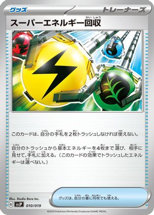 Image of Superior Energy Retrieval (010/019) - SV ChienPao ex Battle Master Deck