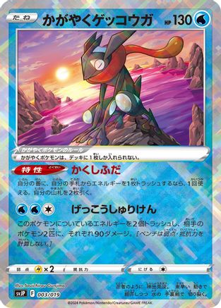 Image of Radiant Greninja (003/019) - SV ChienPao ex Battle Master Deck Holofoil