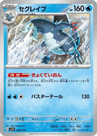 Image of Baxcalibur (006/019) - SV ChienPao ex Battle Master Deck