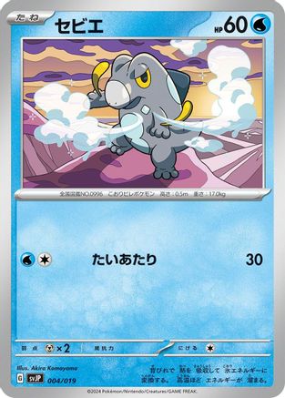 Image of Frigibax (004/019) - SV ChienPao ex Battle Master Deck