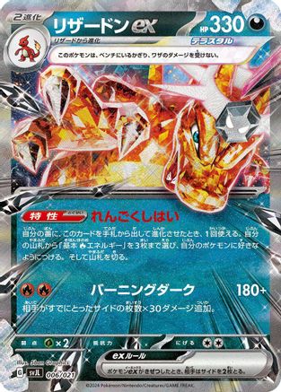 Image of Charizard ex (006/021) - SV Terastal Charizard ex Battle Master Deck Holofoil