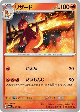 Image of Charmeleon (002/021) - SV Terastal Charizard ex Battle Master Deck