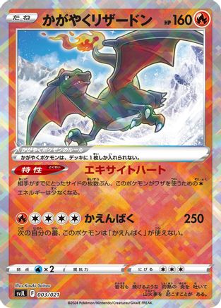 Image of Radiant Charizard (003/021) - SV Terastal Charizard ex Battle Master Deck Holofoil