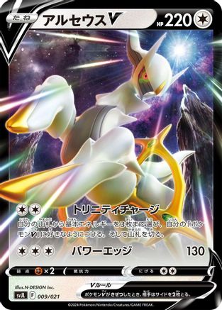 Image of Arceus V (009/021) - SV Terastal Charizard ex Battle Master Deck Holofoil