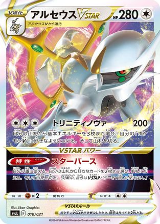 Image of Arceus VSTAR (010/021) - SV Terastal Charizard ex Battle Master Deck Holofoil