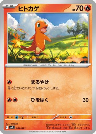 Image of Charmander (001/021) - SV Terastal Charizard ex Battle Master Deck