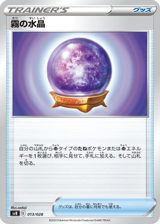 Image of Fog Crystal (013/028) - SV Premium Trainer Box ex