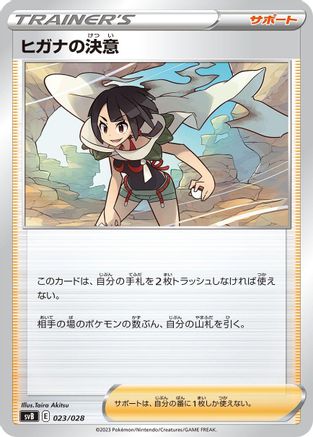 Image of Zinnia's Resolve (023/028) - SV Premium Trainer Box ex