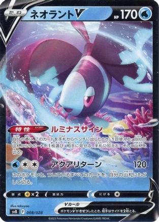 Image of Lumineon V (008/028) - SV Premium Trainer Box ex Holofoil