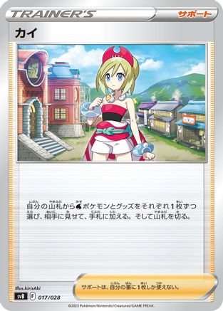 Image of Irida (017/028) - SV Premium Trainer Box ex