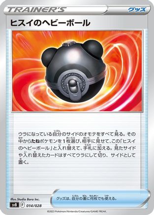 Image of Hisuian Heavy Ball (014/028) - SV Premium Trainer Box ex