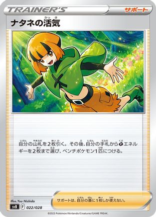 Image of Gardenia's Vigor (022/028) - SV Premium Trainer Box ex
