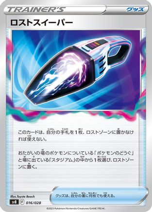 Image of Lost Vacuum (016/028) - SV Premium Trainer Box ex