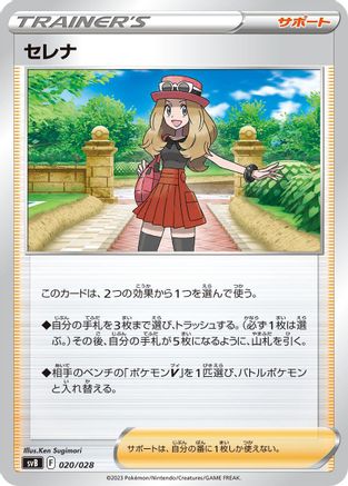 Image of Serena (020/028) - SV Premium Trainer Box ex