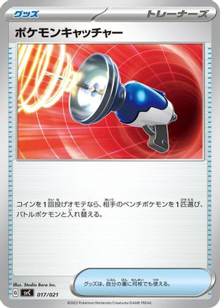 Image of Pokemon Catcher (017/021) - SV ex Starter Set Pikachu ex  Pawmot