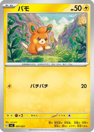 Image of Pawmi (007/021) - SV ex Starter Set Pikachu ex  Pawmot
