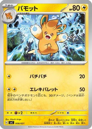Image of Pawmo (008/021) - SV ex Starter Set Pikachu ex  Pawmot