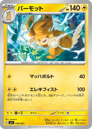 Image of Pawmot (009/021) - SV ex Starter Set Pikachu ex  Pawmot