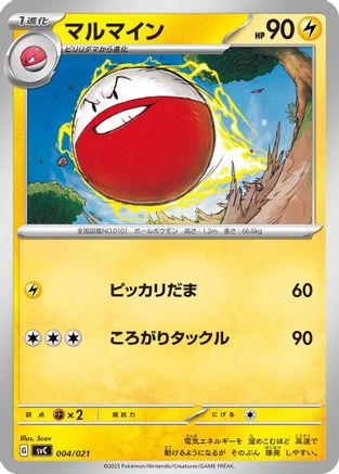 Image of Electrode (004/021) - SV ex Starter Set Pikachu ex  Pawmot