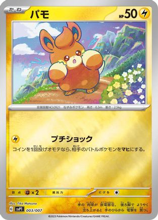 Image of Pawmi (003/007) - SV ex Special Set