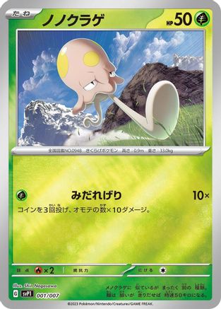 Image of Toedscool (001/007) - SV ex Special Set