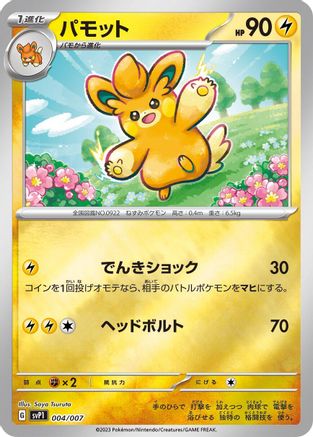 Image of Pawmo (004/007) - SV ex Special Set