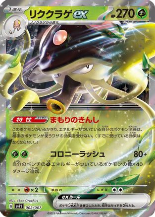 Image of Toedscruel ex (002/007) - SV ex Special Set Holofoil