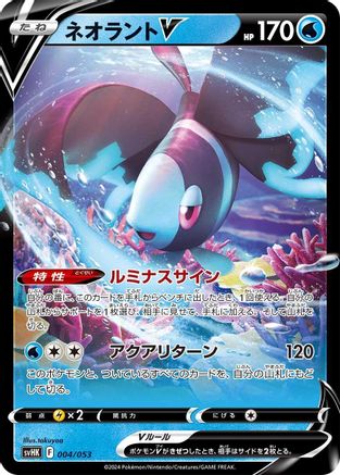 Image of Lumineon V (004/053) - SV Ancient Koraidon ex Starter Deck  Build Set Holofoil