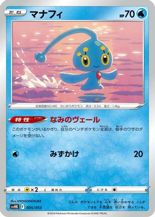 Image of Manaphy (005/053) - SV Ancient Koraidon ex Starter Deck  Build Set