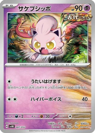 Image of Scream Tail (007/053) - SV Ancient Koraidon ex Starter Deck  Build Set